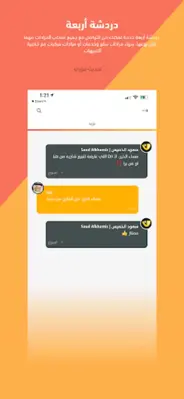 اربعة | arbaah android App screenshot 3